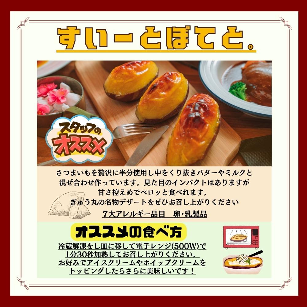 スイートポテト(単品)