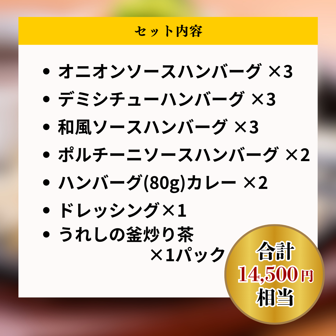 【お家で楽しむ】ハンバーグ食べ比べ福袋