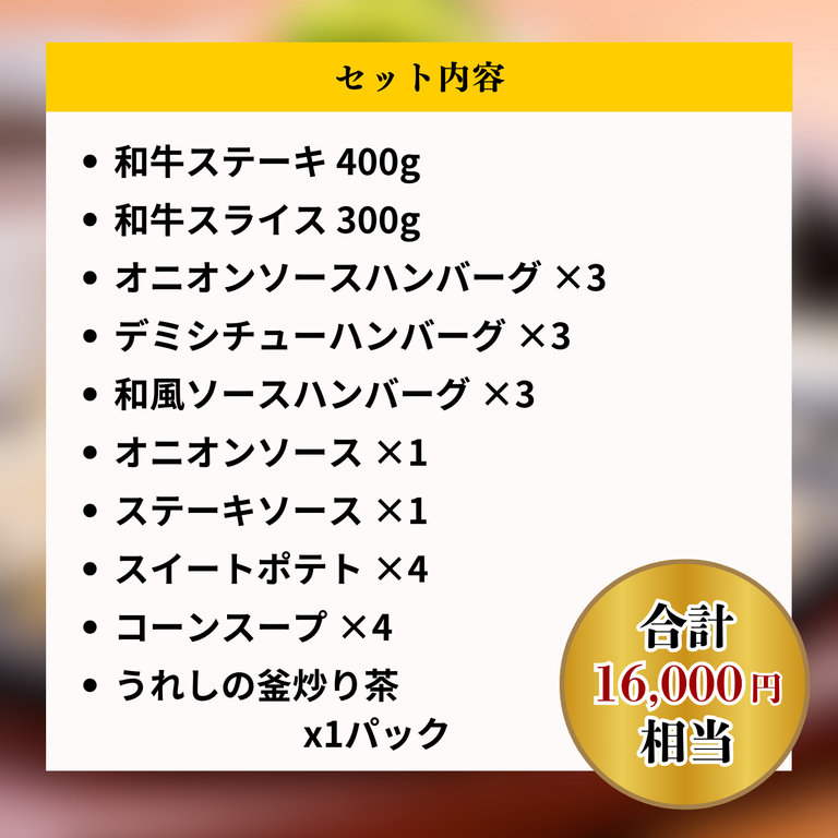 【オンラインショップ限定商品】ハンバーグ・和牛ステーキ・和牛すき焼き 3点肉づくし福袋