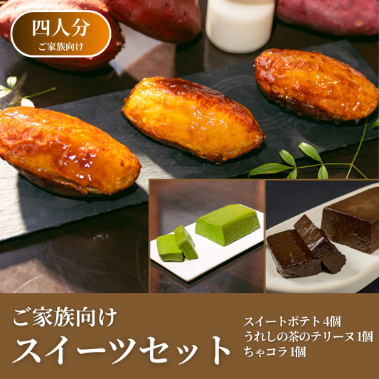 【期間限定ギフト商品】ご家族向けスイーツセット