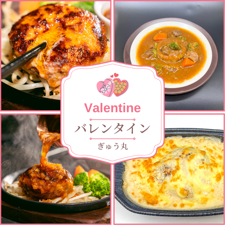 【バレンタイン限定・送料無料】 おうちで贅沢ハンバーグディナーセット