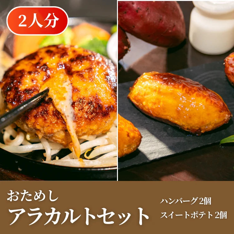 【期間限定ギフト商品】おためしアラカルトセット