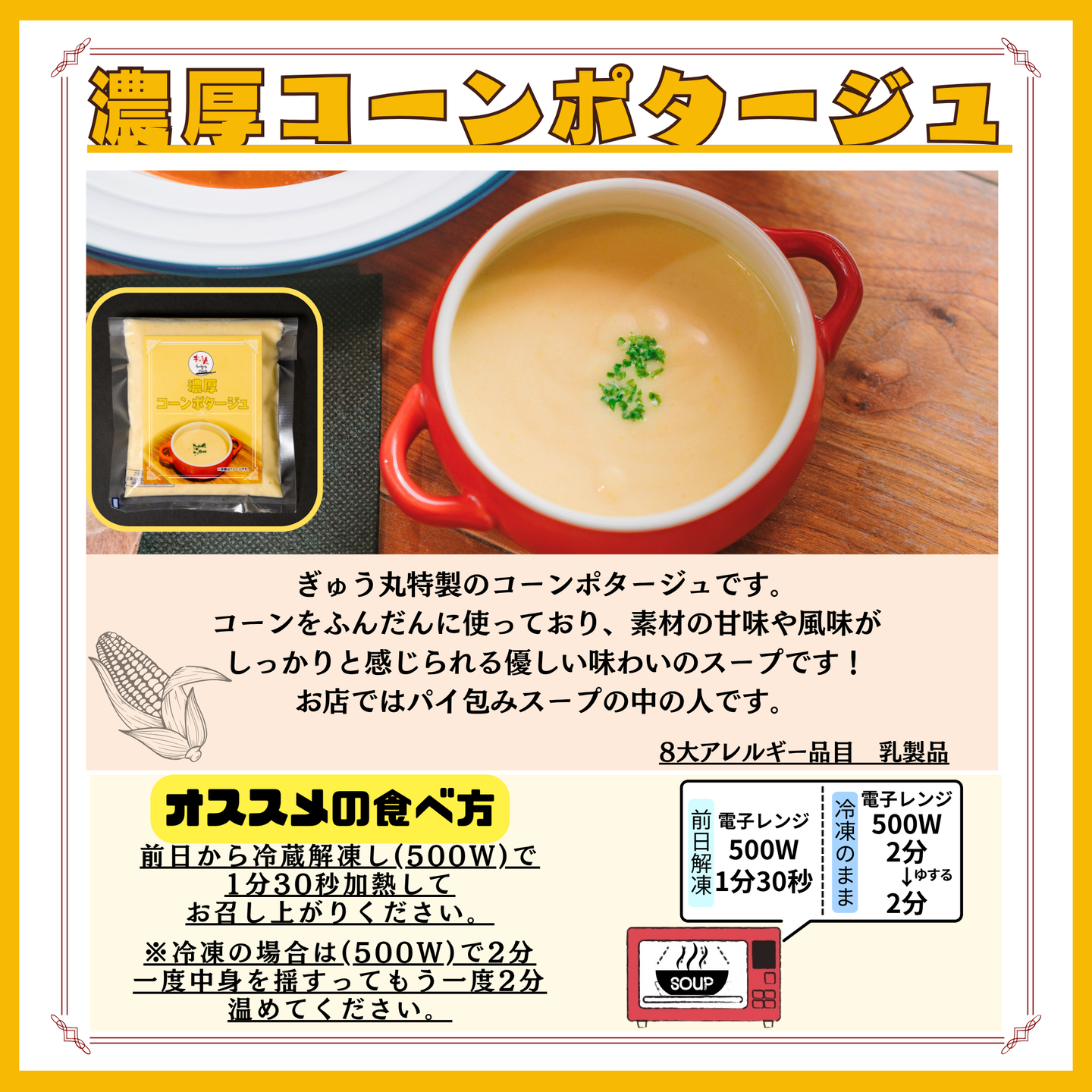 コーンポタージュ7個セット