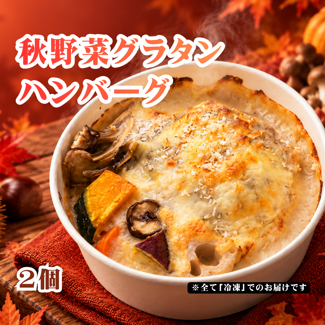 【９月・ぎゅう丸の日限定】秋の味覚大集合！ぎゅう丸 彩りハンバーグセット