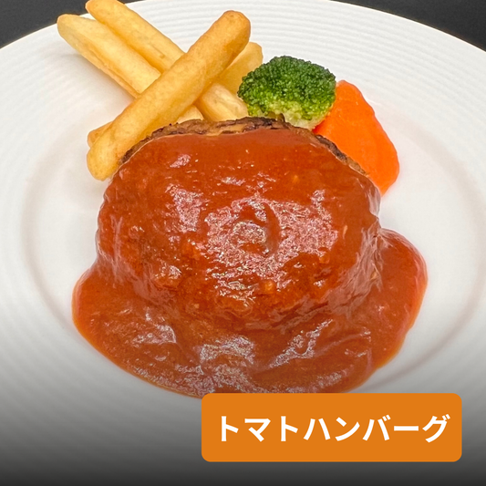 トマトハンバーグ