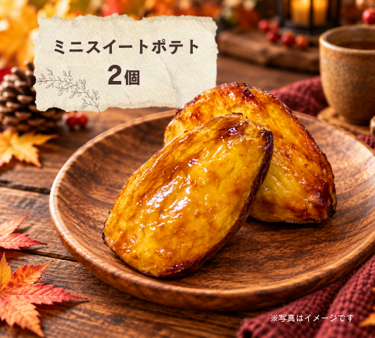 【10月・ぎゅう丸の日限定】秋のスイートポテト特集！