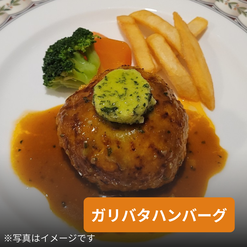 ガリバタハンバーグ
