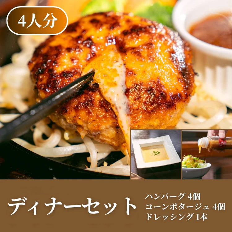 【期間限定ギフト商品】ディナーセット