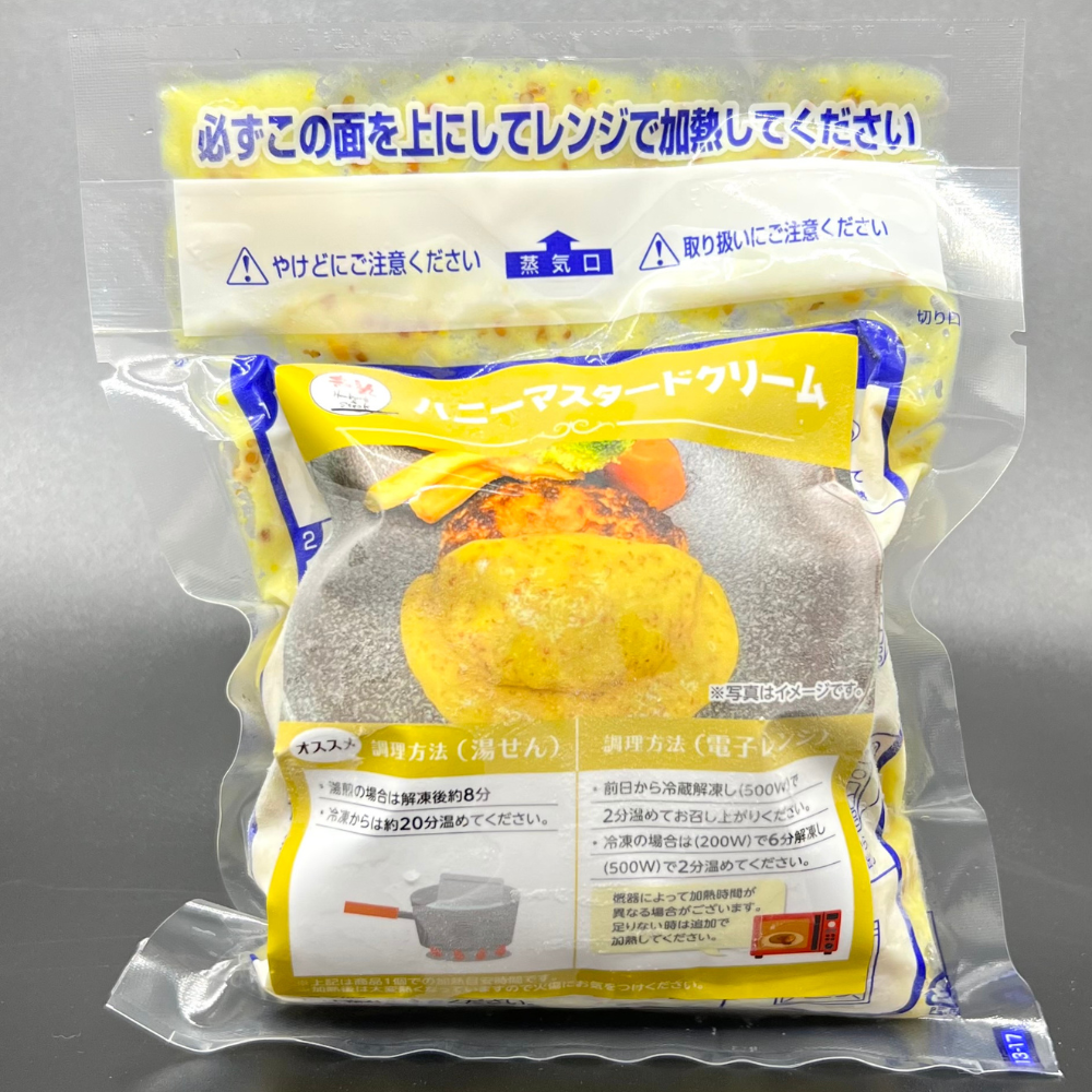 ハニーマスタードクリームハンバーグ  3個セット