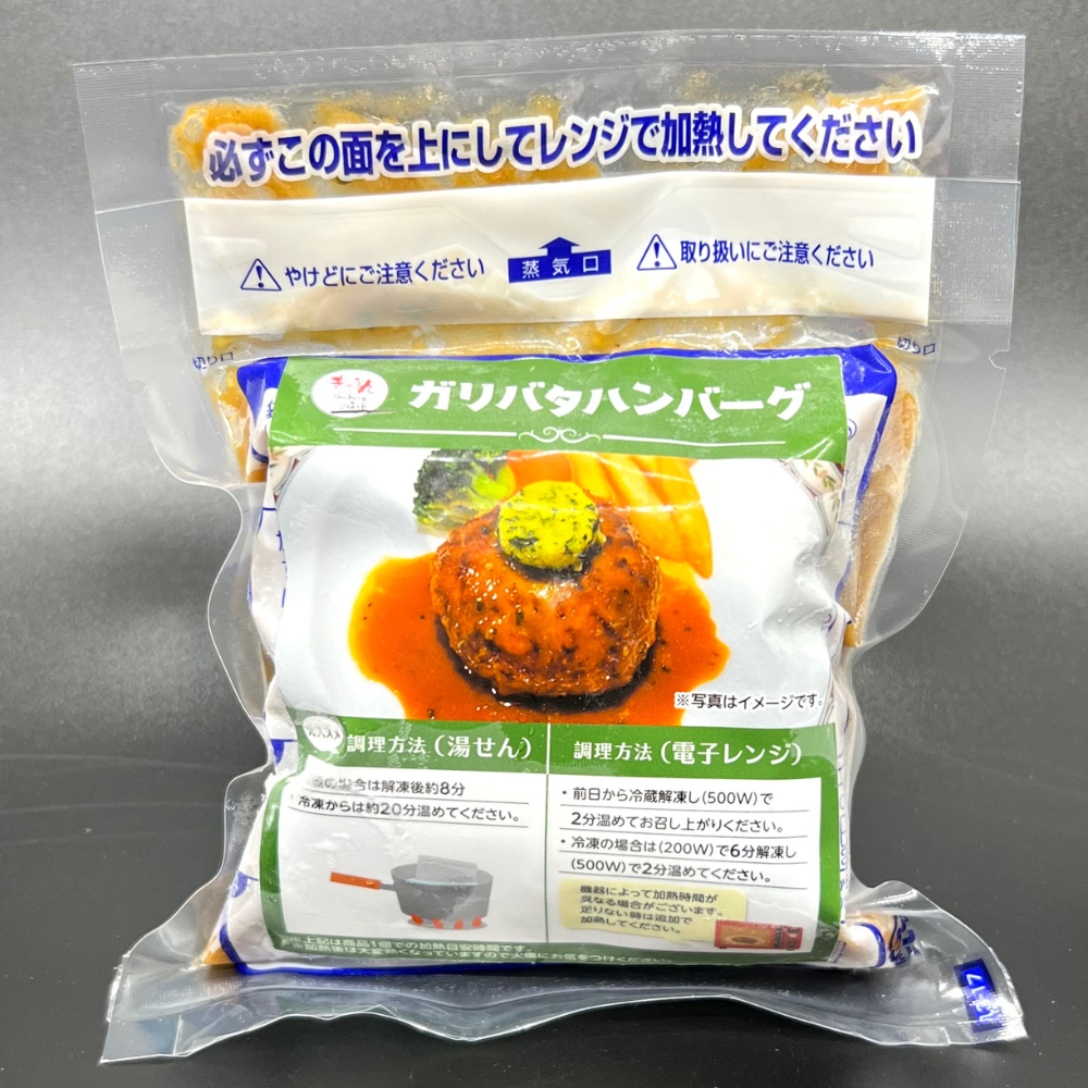 ガリバタハンバーグ