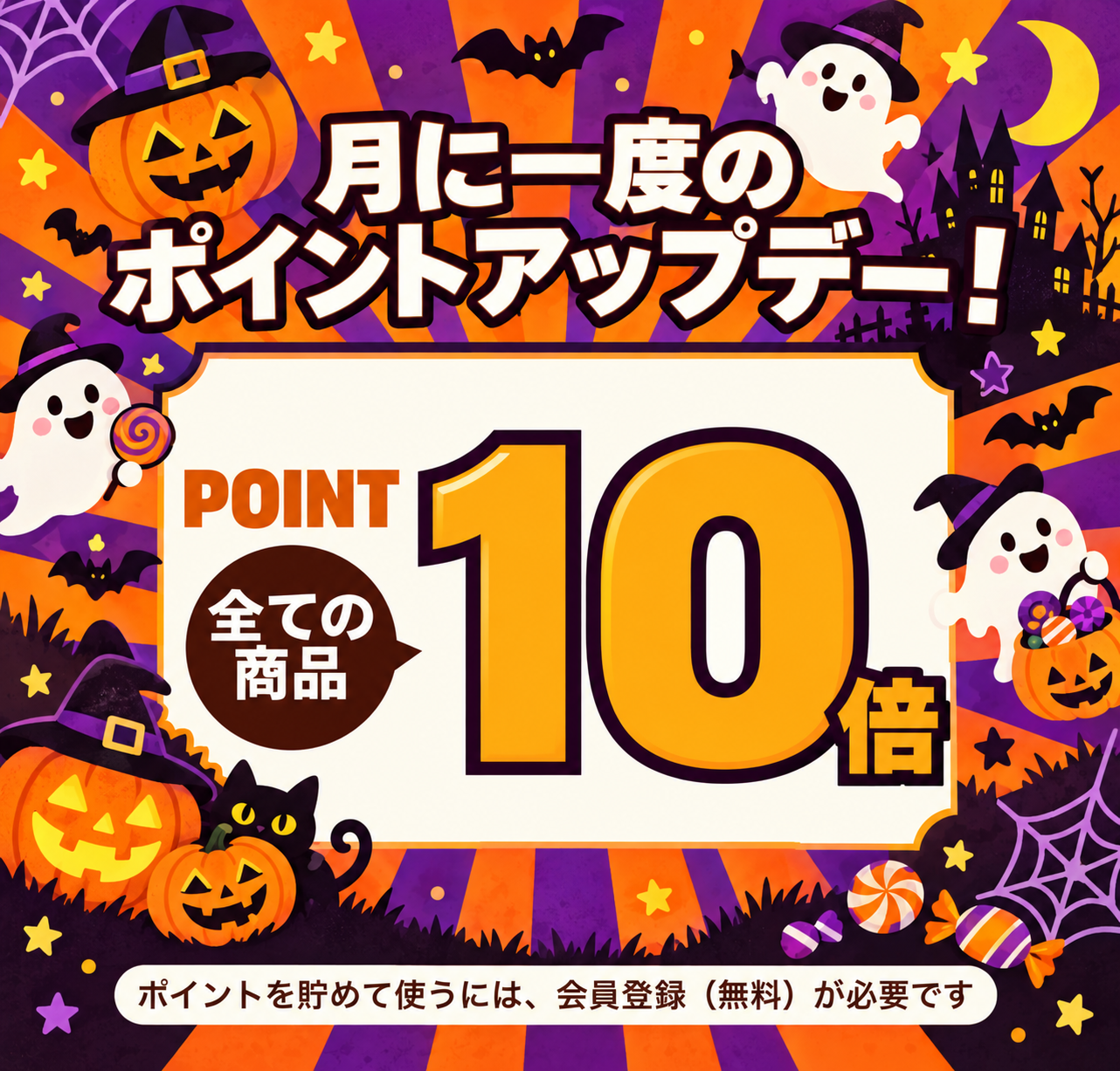 【10月・毎月ニクの日限定】おうちでハロウィンパーティーセット