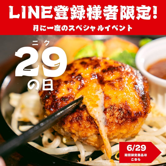 【29の日限定】贅沢ハンバーグ食べ比べセット（送料無料/20セット限定）